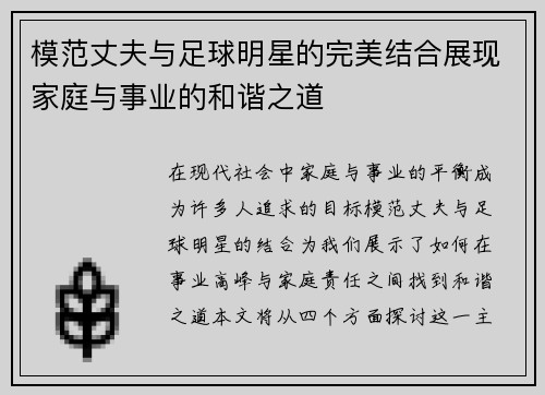 模范丈夫与足球明星的完美结合展现家庭与事业的和谐之道